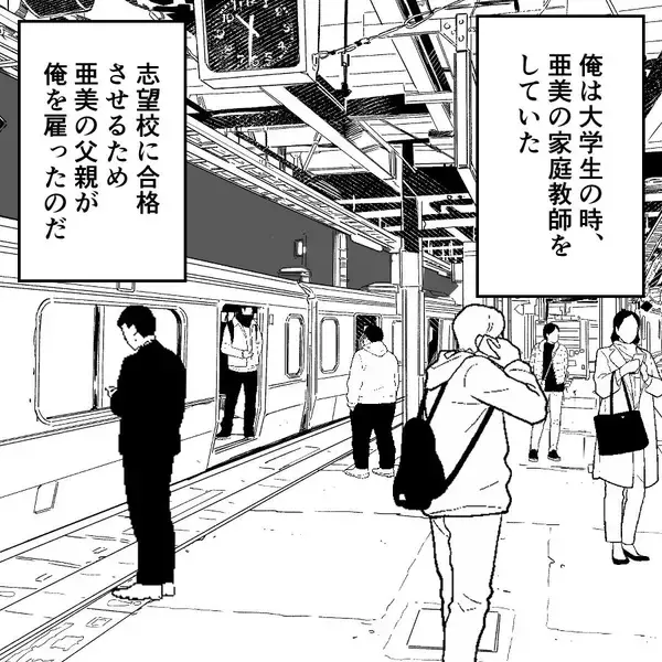 「「抱く気も失せるわけだ」10年目の結婚記念日に元教え子と密会する夫…妻への本音がひどすぎる！【漫画】」の画像