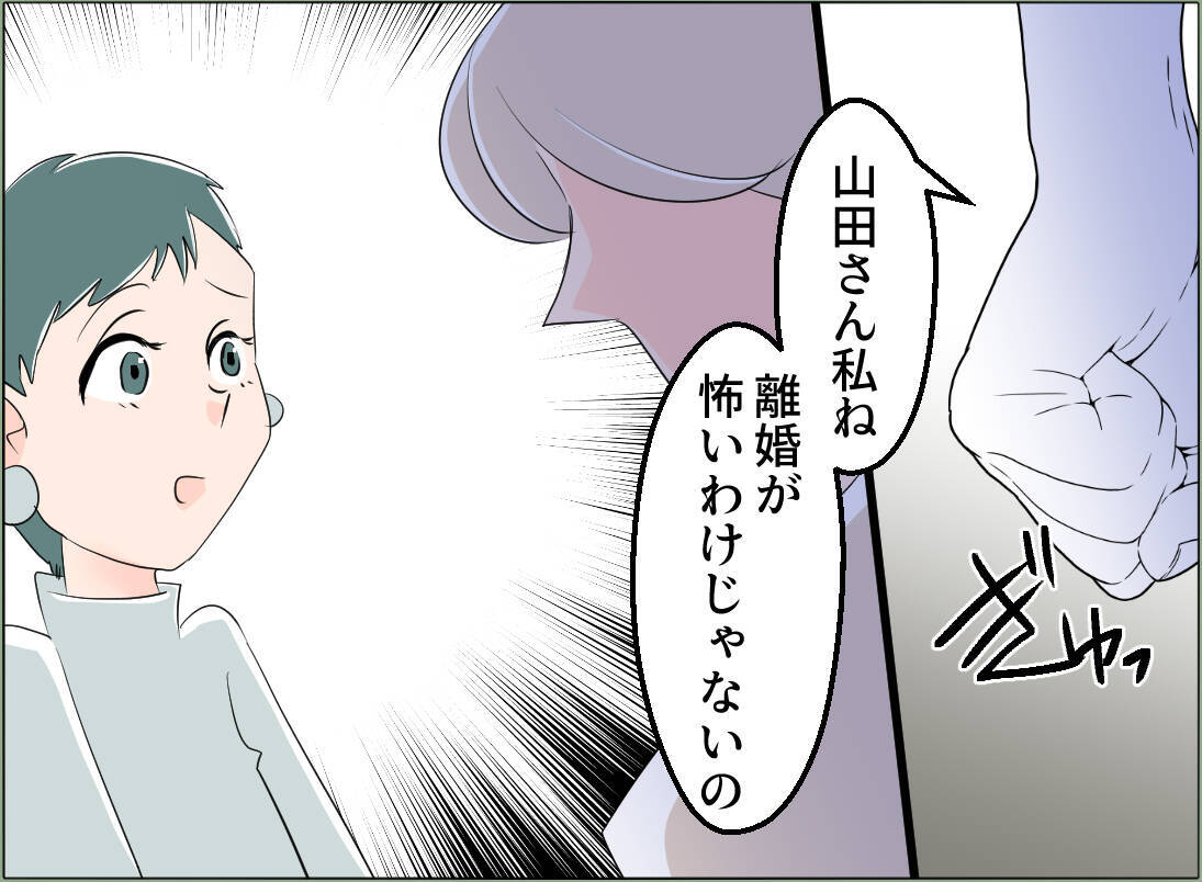 【漫画】離婚は怖くない　ただ夫にもあの女にも痛い目に遭わせてやりたい【夫の二重生活 Vol.81】