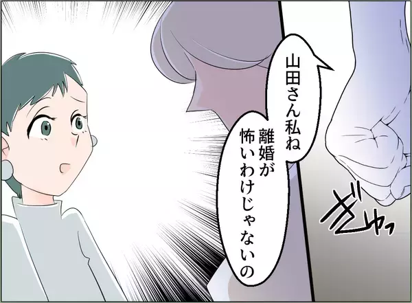 「【漫画】離婚は怖くない　ただ夫にもあの女にも痛い目に遭わせてやりたい【夫の二重生活 Vol.81】」の画像