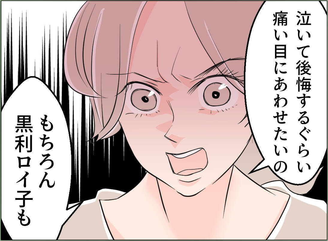 【漫画】離婚は怖くない　ただ夫にもあの女にも痛い目に遭わせてやりたい【夫の二重生活 Vol.81】