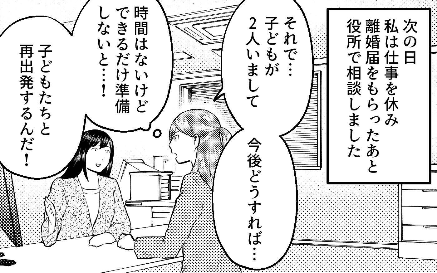 「離婚？ 冗談に決まってるだろ」夫の言葉で確信…この人と一緒にいてはいけない！
