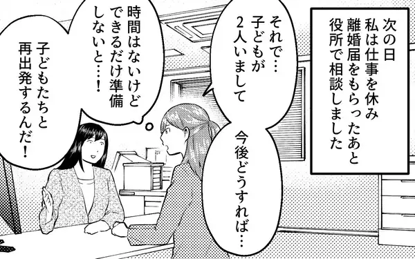 「「離婚？ 冗談に決まってるだろ」夫の言葉で確信…この人と一緒にいてはいけない！」の画像