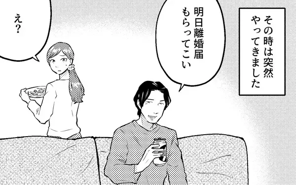 「「離婚？ 冗談に決まってるだろ」夫の言葉で確信…この人と一緒にいてはいけない！」の画像
