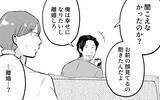 「「離婚？ 冗談に決まってるだろ」夫の言葉で確信…この人と一緒にいてはいけない！」の画像2