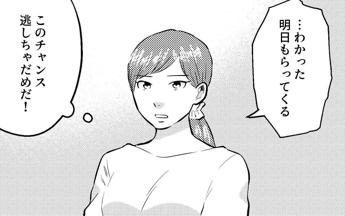 「離婚？ 冗談に決まってるだろ」夫の言葉で確信…この人と一緒にいてはいけない！