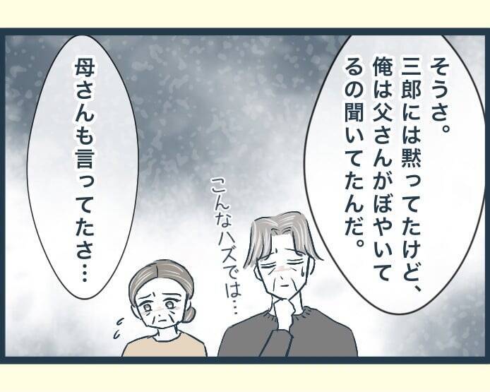【漫画】同居する前提で義父母に援助してもらって家を建てたのに拒否【イジワルな長男の嫁 Vol.39】