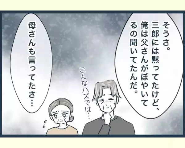 「【漫画】同居する前提で義父母に援助してもらって家を建てたのに拒否【イジワルな長男の嫁 Vol.39】」の画像