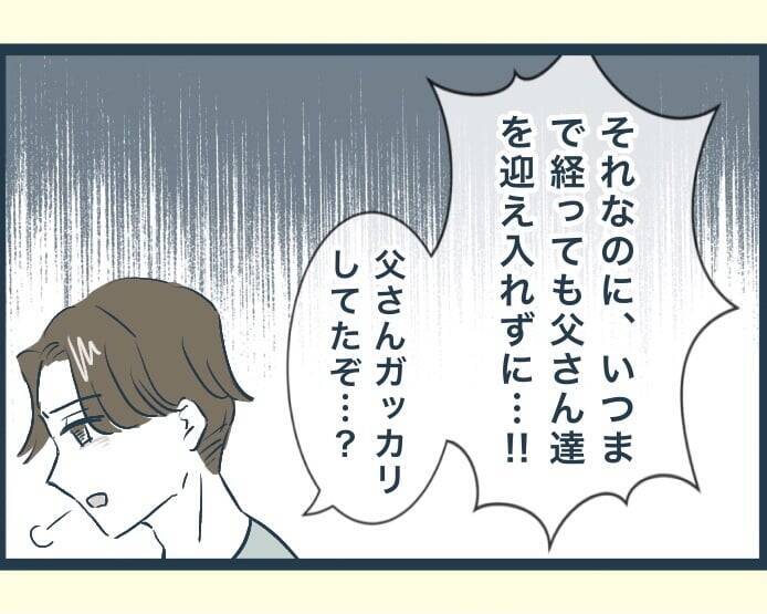 【漫画】同居する前提で義父母に援助してもらって家を建てたのに拒否【イジワルな長男の嫁 Vol.39】