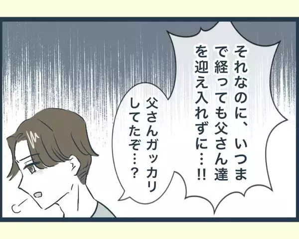 「【漫画】同居する前提で義父母に援助してもらって家を建てたのに拒否【イジワルな長男の嫁 Vol.39】」の画像
