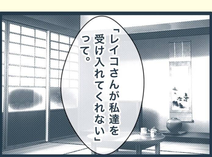 【漫画】同居する前提で義父母に援助してもらって家を建てたのに拒否【イジワルな長男の嫁 Vol.39】