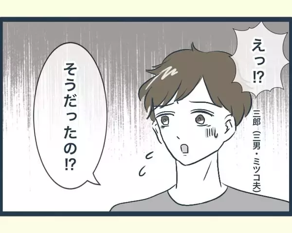 「【漫画】同居する前提で義父母に援助してもらって家を建てたのに拒否【イジワルな長男の嫁 Vol.39】」の画像