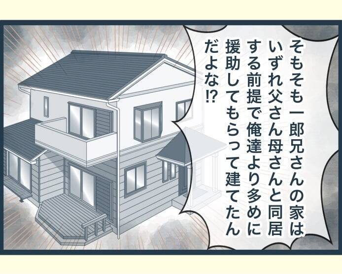 【漫画】同居する前提で義父母に援助してもらって家を建てたのに拒否【イジワルな長男の嫁 Vol.39】