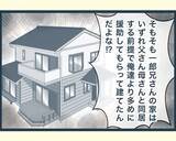 「【漫画】同居する前提で義父母に援助してもらって家を建てたのに拒否【イジワルな長男の嫁 Vol.39】」の画像3