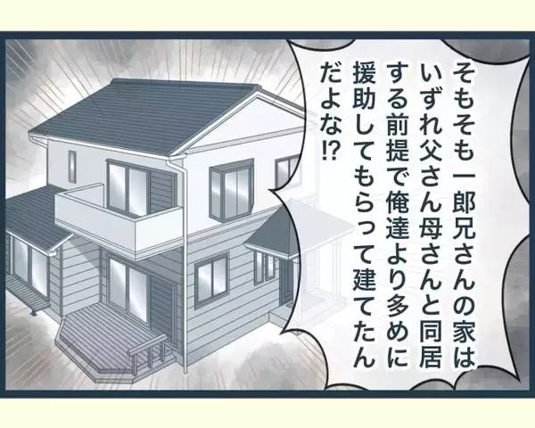 「【漫画】同居する前提で義父母に援助してもらって家を建てたのに拒否【イジワルな長男の嫁 Vol.39】」の画像
