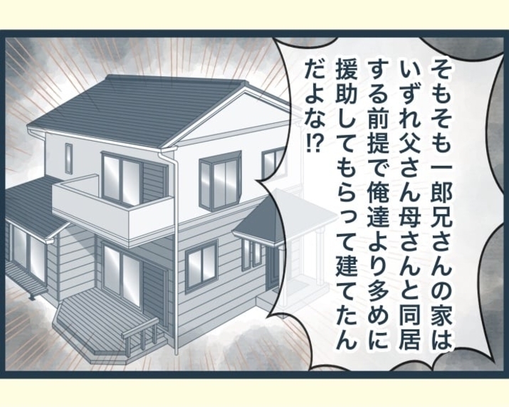 【漫画】同居する前提で義父母に援助してもらって家を建てたのに拒否【イジワルな長男の嫁 Vol.39】
