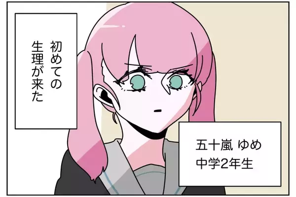 「「相手の男は誰だ！」生理を誤解しているシングルファザーから突然ビンタ　情報源はSNSだと？【漫画】」の画像