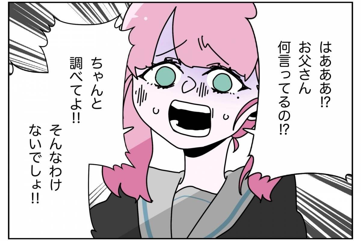 「相手の男は誰だ！」生理を誤解しているシングルファザーから突然ビンタ　情報源はSNSだと？【漫画】