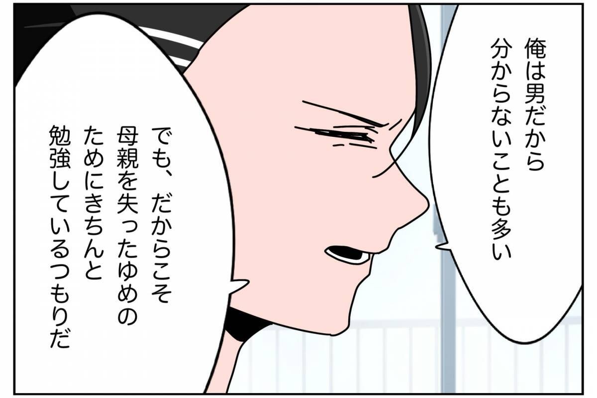 「相手の男は誰だ！」生理を誤解しているシングルファザーから突然ビンタ　情報源はSNSだと？【漫画】