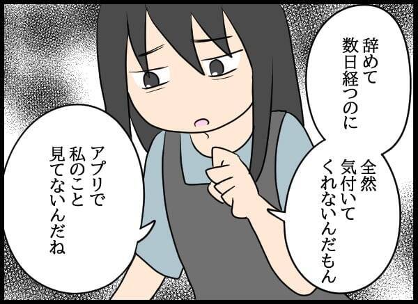 「家で帰りを待つって新婚みたい」と微笑む彼女…これは愛か、それとも闇に包まれた束縛か