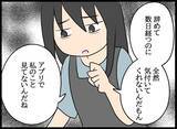 「「家で帰りを待つって新婚みたい」と微笑む彼女…これは愛か、それとも闇に包まれた束縛か」の画像3