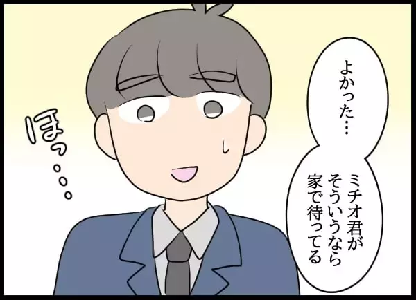 「「家で帰りを待つって新婚みたい」と微笑む彼女…これは愛か、それとも闇に包まれた束縛か」の画像