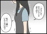 「「家で帰りを待つって新婚みたい」と微笑む彼女…これは愛か、それとも闇に包まれた束縛か」の画像9