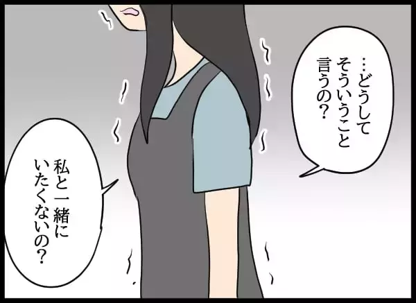 「「家で帰りを待つって新婚みたい」と微笑む彼女…これは愛か、それとも闇に包まれた束縛か」の画像