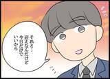 「「家で帰りを待つって新婚みたい」と微笑む彼女…これは愛か、それとも闇に包まれた束縛か」の画像7