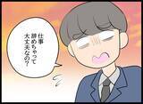 「「家で帰りを待つって新婚みたい」と微笑む彼女…これは愛か、それとも闇に包まれた束縛か」の画像1