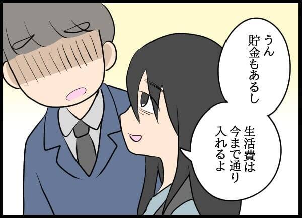 「家で帰りを待つって新婚みたい」と微笑む彼女…これは愛か、それとも闇に包まれた束縛か