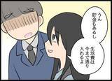 「「家で帰りを待つって新婚みたい」と微笑む彼女…これは愛か、それとも闇に包まれた束縛か」の画像2