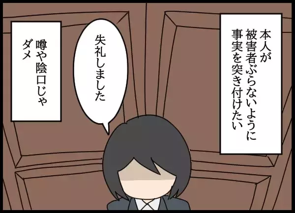 「アプローチを断ったから左遷された!? 幼なじみの無念を晴らしたい！」の画像