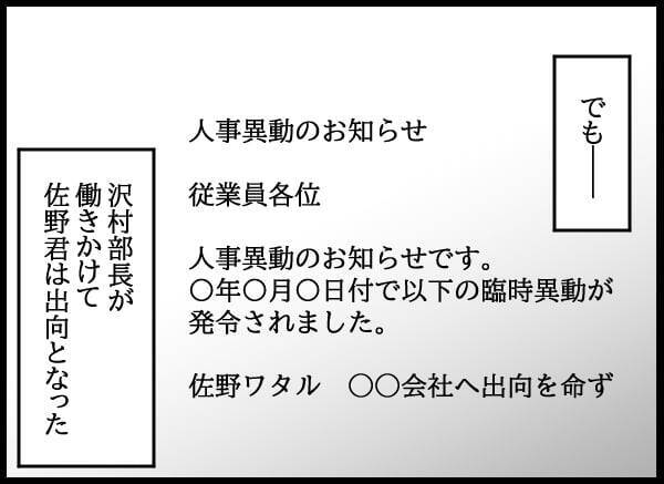 アプローチを断ったから左遷された!? 幼なじみの無念を晴らしたい！