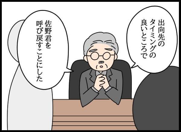 アプローチを断ったから左遷された!? 幼なじみの無念を晴らしたい！