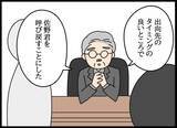 「アプローチを断ったから左遷された!? 幼なじみの無念を晴らしたい！」の画像5
