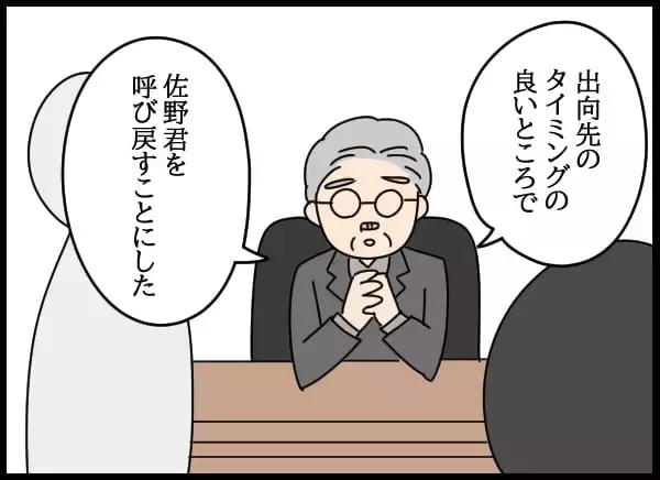 「アプローチを断ったから左遷された!? 幼なじみの無念を晴らしたい！」の画像