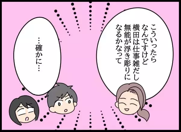 「アプローチを断ったから左遷された!? 幼なじみの無念を晴らしたい！」の画像