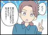 「アプローチを断ったから左遷された!? 幼なじみの無念を晴らしたい！」の画像15