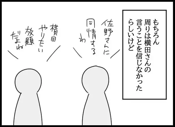 「アプローチを断ったから左遷された!? 幼なじみの無念を晴らしたい！」の画像