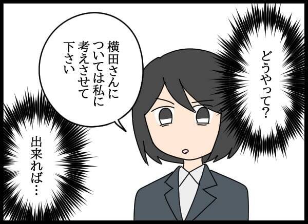 アプローチを断ったから左遷された!? 幼なじみの無念を晴らしたい！