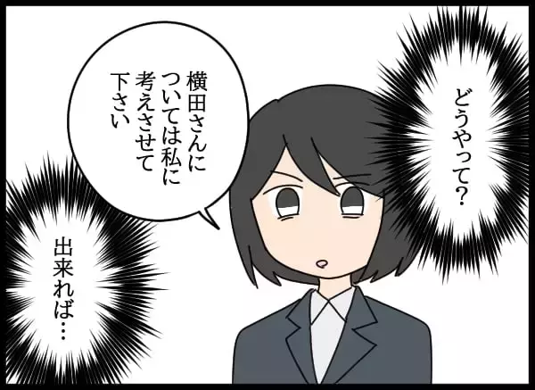 「アプローチを断ったから左遷された!? 幼なじみの無念を晴らしたい！」の画像
