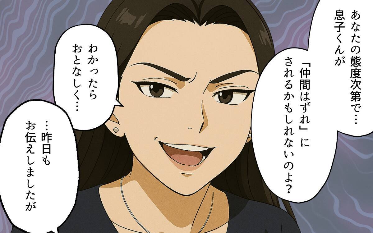 ママ友トラブル、私の態度で息子が孤立!? 子どもを巻き込む争い