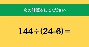 大人ならわかる？ 小学校の「算数」問題＜Vol.2568＞