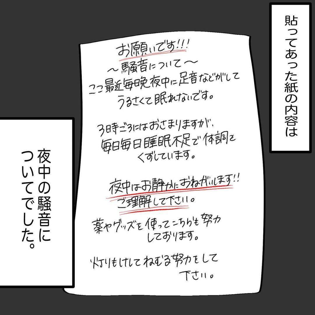 「うるさくて眠れない」と玄関に貼り紙が…身に覚えのない苦情に翻弄される一家【漫画】