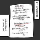 「「うるさくて眠れない」と玄関に貼り紙が…身に覚えのない苦情に翻弄される一家【漫画】」の画像7