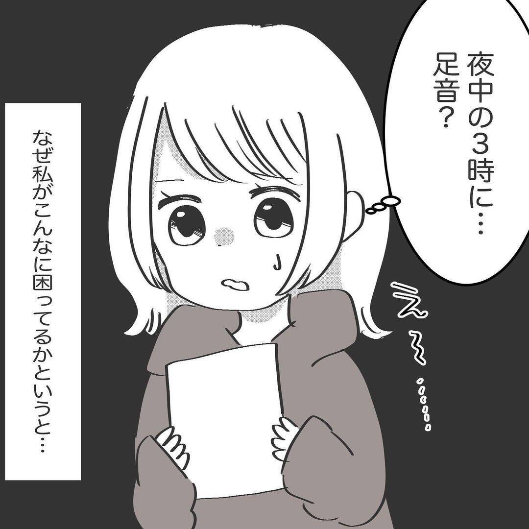 「うるさくて眠れない」と玄関に貼り紙が…身に覚えのない苦情に翻弄される一家【漫画】