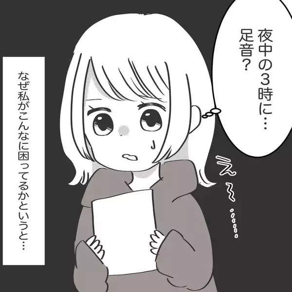 「「うるさくて眠れない」と玄関に貼り紙が…身に覚えのない苦情に翻弄される一家【漫画】」の画像