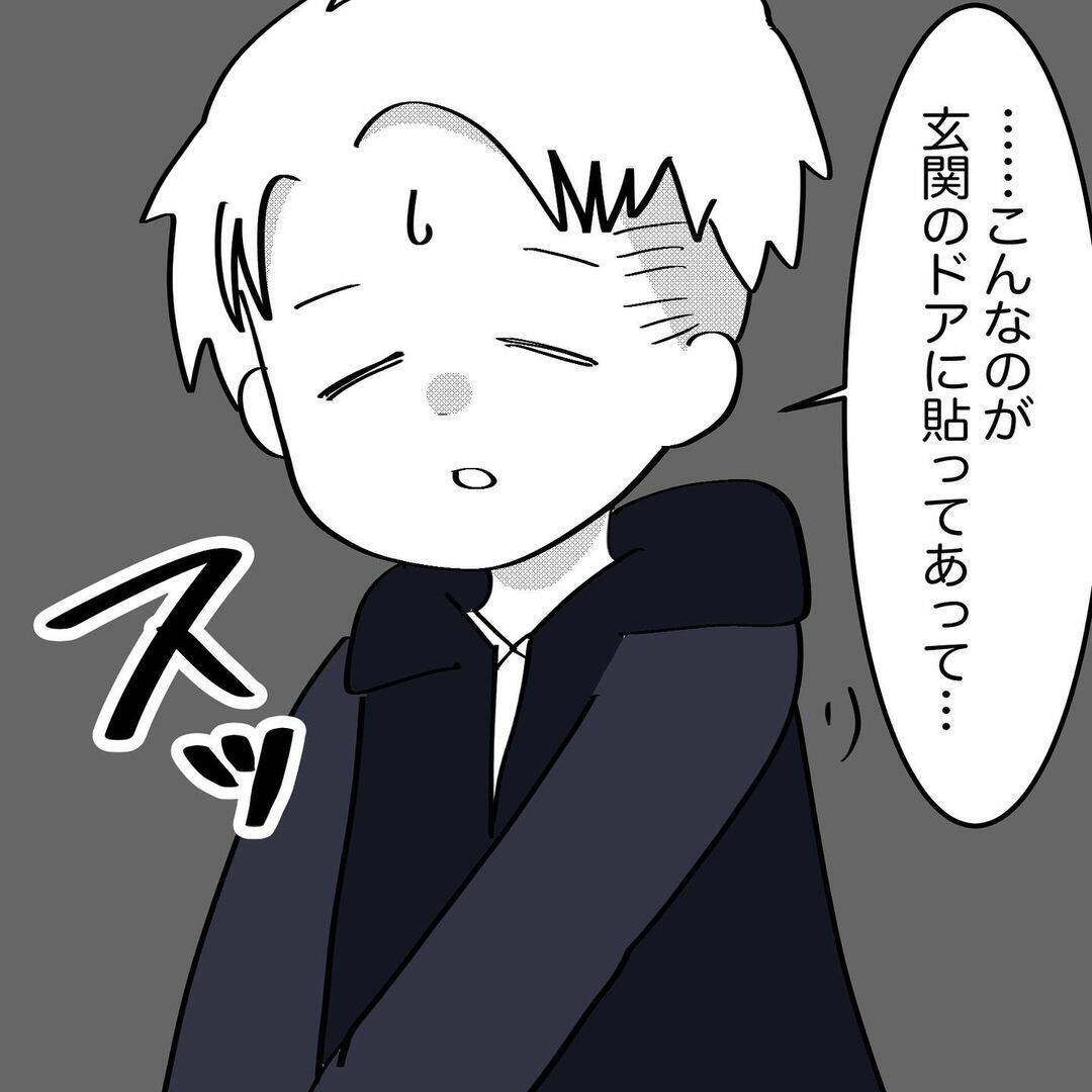 「うるさくて眠れない」と玄関に貼り紙が…身に覚えのない苦情に翻弄される一家【漫画】