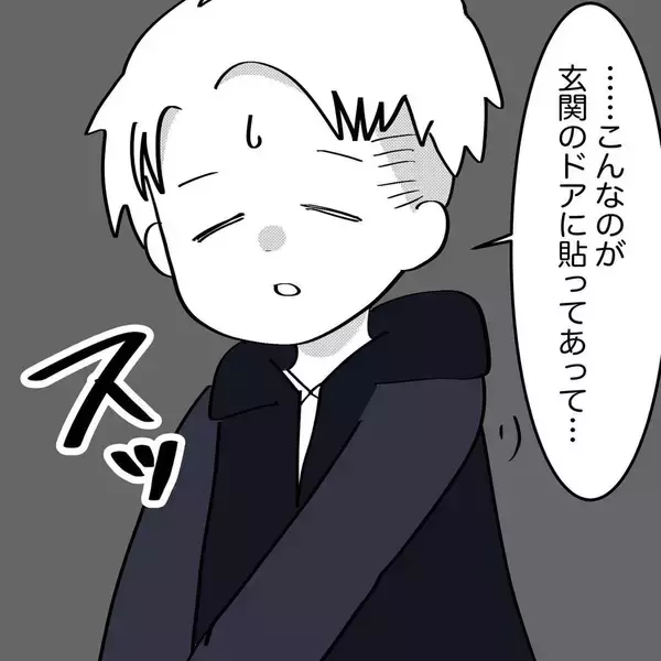 「「うるさくて眠れない」と玄関に貼り紙が…身に覚えのない苦情に翻弄される一家【漫画】」の画像