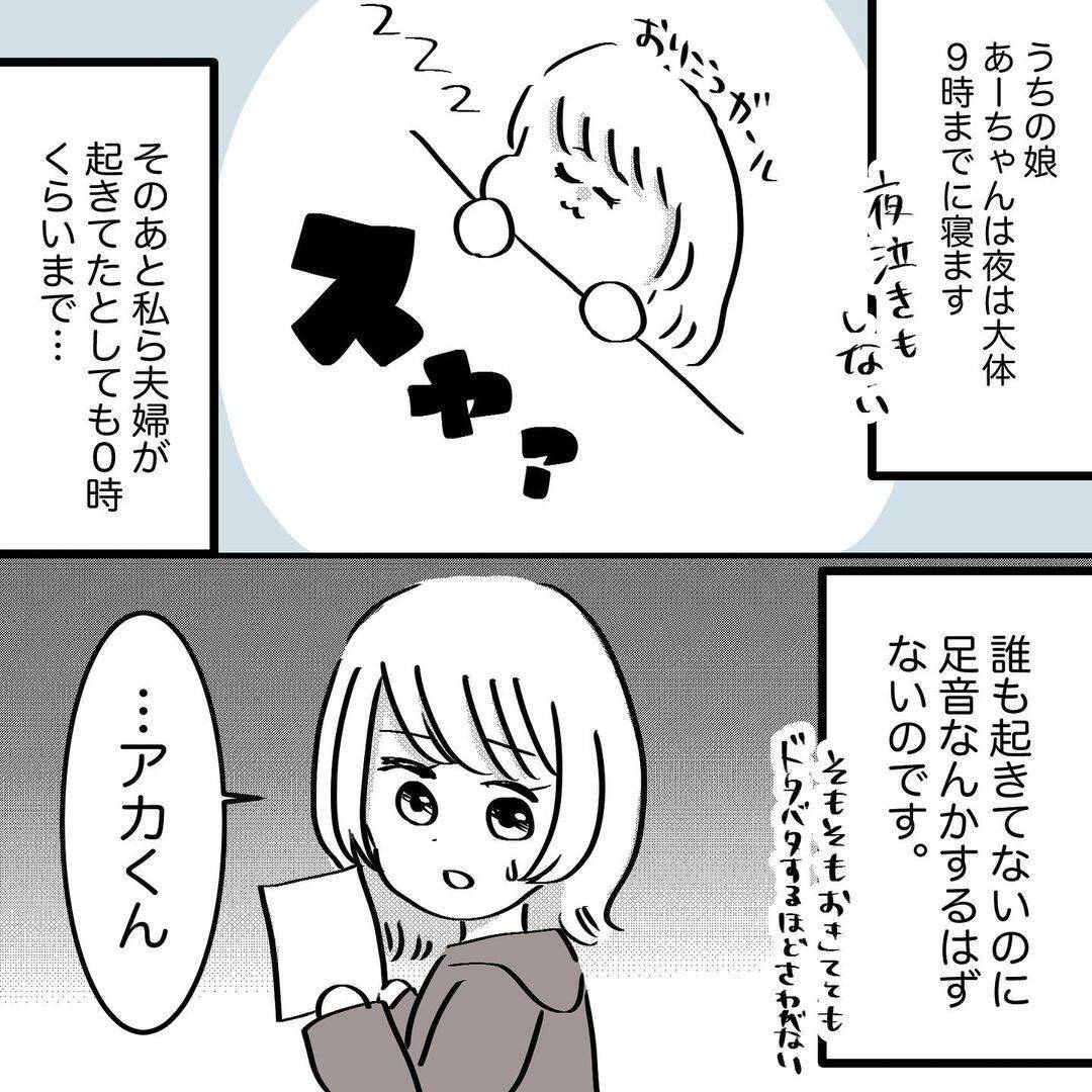 「うるさくて眠れない」と玄関に貼り紙が…身に覚えのない苦情に翻弄される一家【漫画】